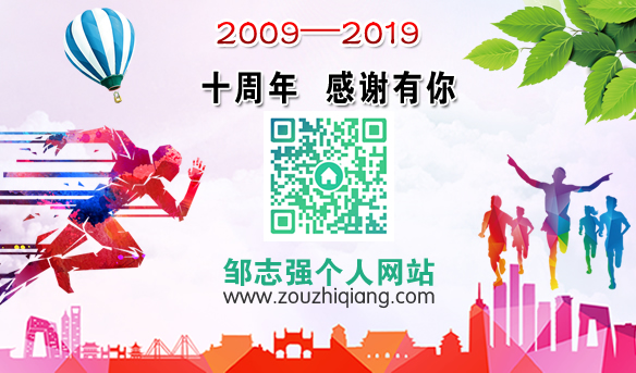 2009-2019―记网站十周年的一些话